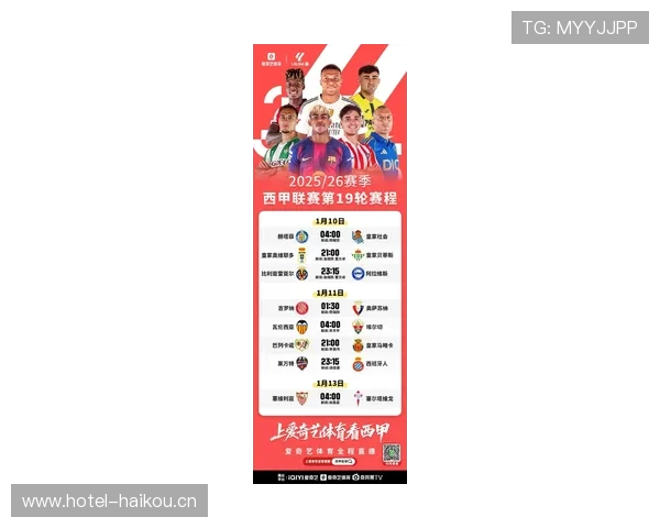 西甲赛程全面导航及时更新球队比赛信息与积分排行